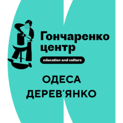 Іконка Гончаренко центра Одеса Дерев'янко (255x255)