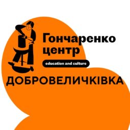 Іконка Гончаренко центра Добровеличківка (255x255)
