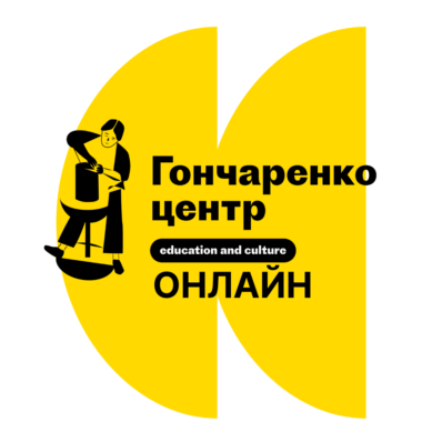 Гончаренко центр Онлайн