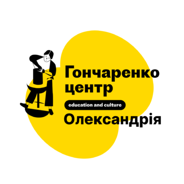Гончаренко центр Олександрія